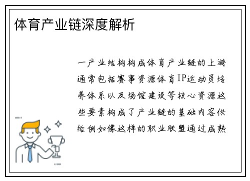 体育产业链深度解析