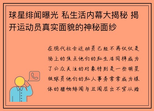 球星绯闻曝光 私生活内幕大揭秘 揭开运动员真实面貌的神秘面纱